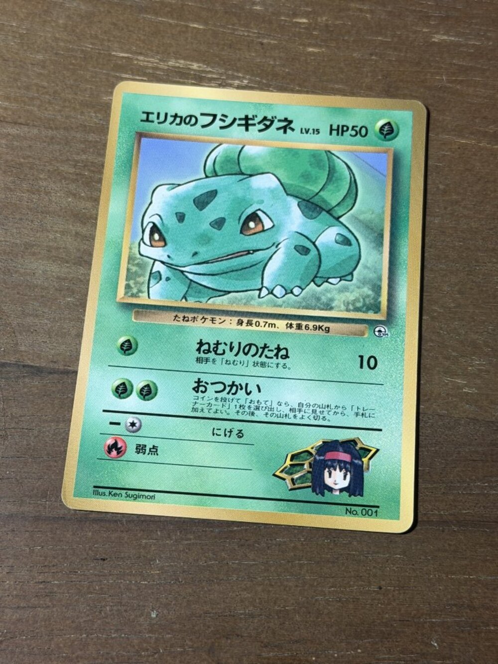 Pokemon Erika's Bulbasaur No.001 JP Raw LP